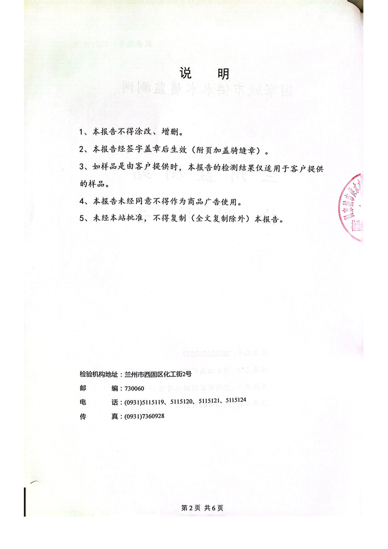 上半年106項出廠(chǎng)水檢測_01.png
