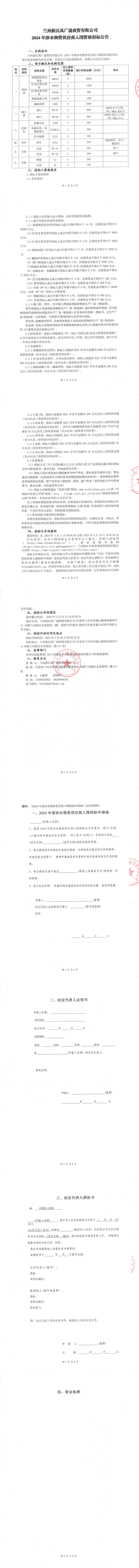 2024-2025年度禹廣通公司供應商入圍資格招標公告 3.11(1)_00(1).jpg